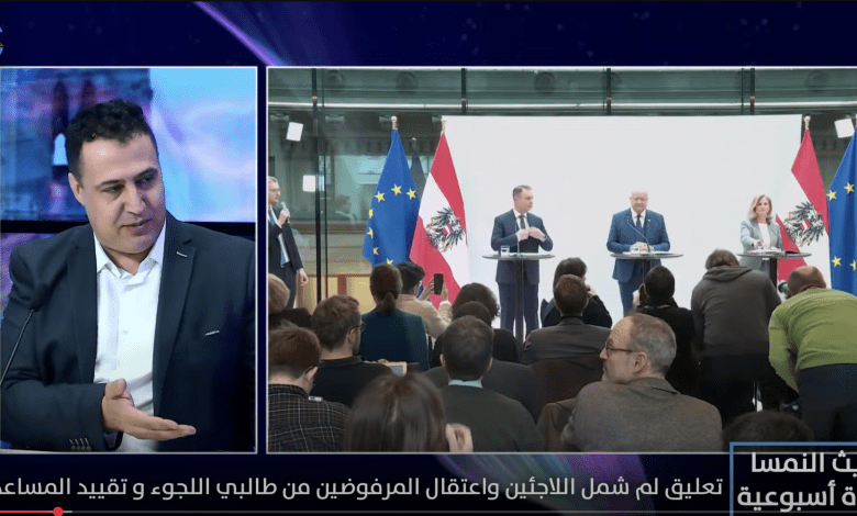 حديث النمسا: قراءة إخبارية في أبرز أحداث الأسبوع التاسع من العام 2025 (البرنامج الحكومي)! حديث النمسا: قراءة إخبارية في أبرز أحداث الأسبوع التاسع من العام 2025 (البرنامج الحكومي)!