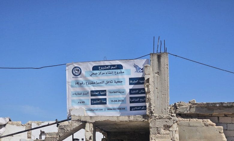 بدء إنشاء مركز صحي في مدينة اللطامنة السورية بدعم من منظمات مجتمع مدني عربية بالنمسا بدء إنشاء مركز صحي في مدينة اللطامنة السورية بدعم من منظمات مجتمع مدني عربية بالنمسا